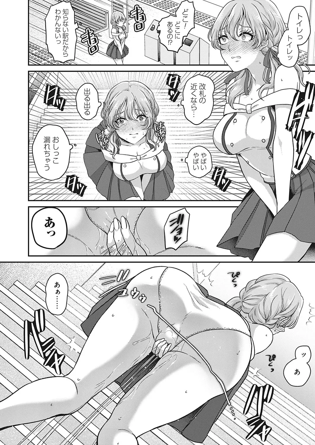 この先、有料会員限定です。〜おもらし動画プロデュース〜 - page6