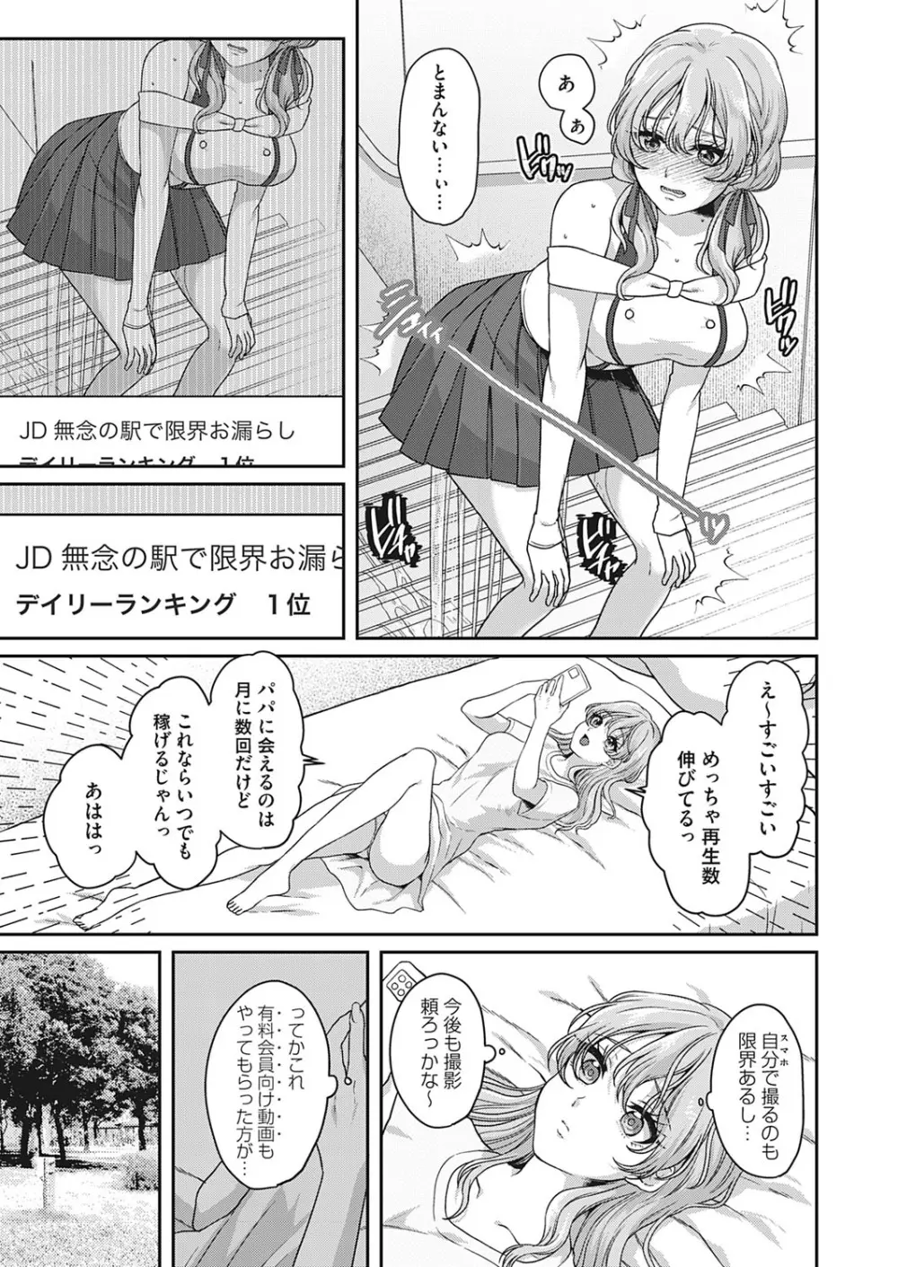 この先、有料会員限定です。〜おもらし動画プロデュース〜 - page7