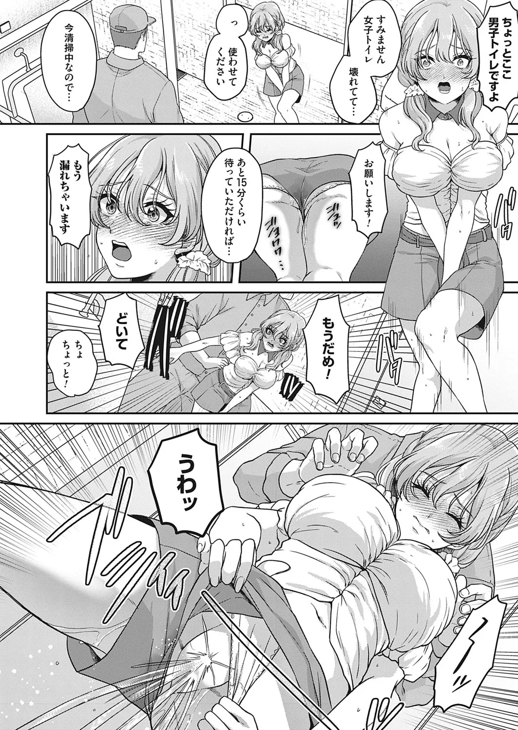 この先、有料会員限定です。〜おもらし動画プロデュース〜 - page8