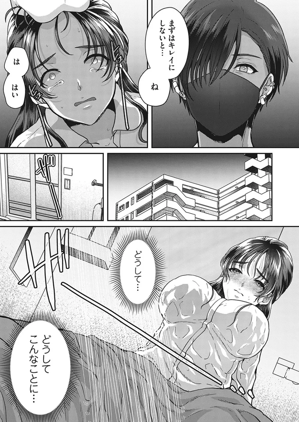 ワタシヲミテ -人妻おもらし生配信- - page13
