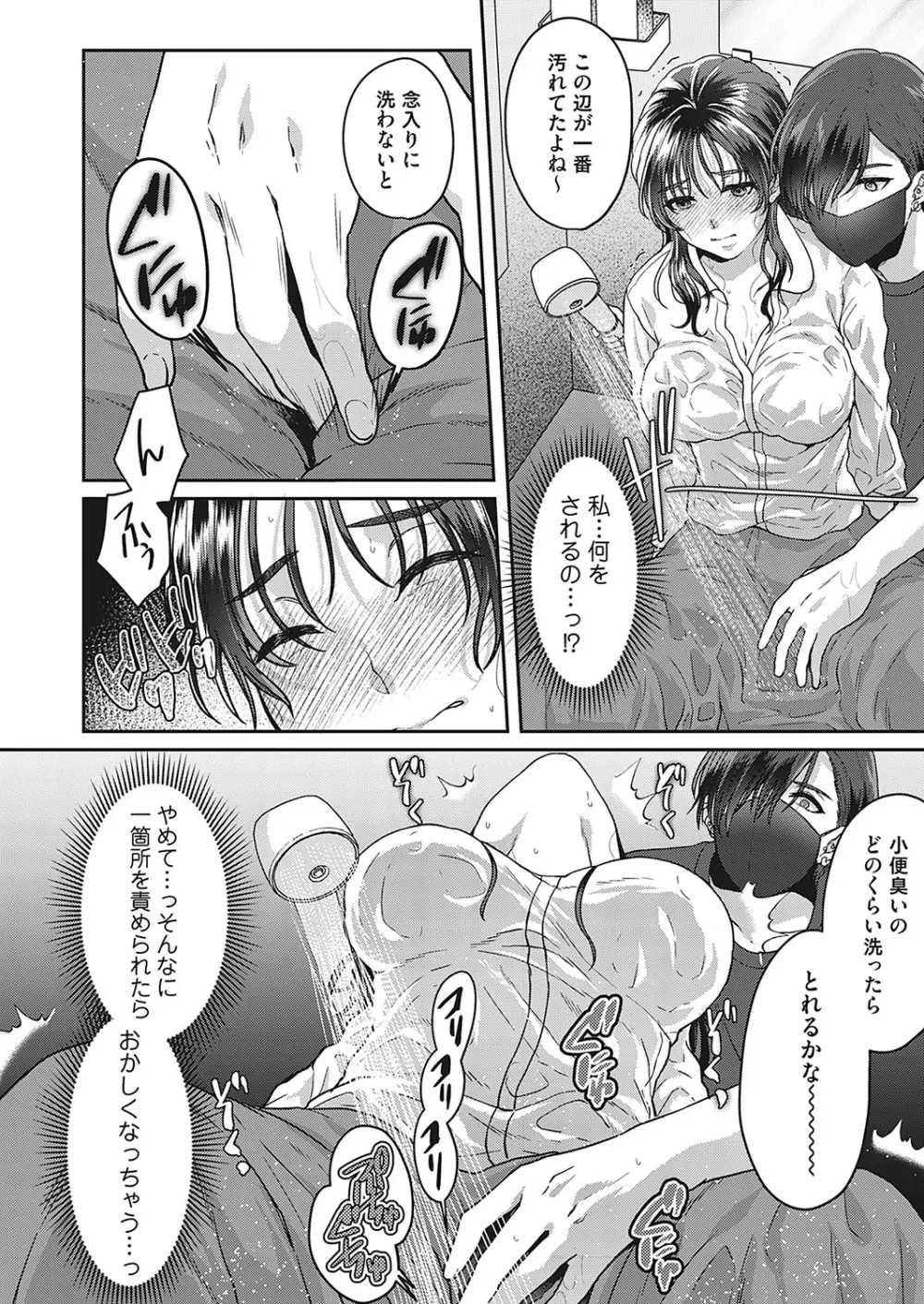 ワタシヲミテ -人妻おもらし生配信- - page14