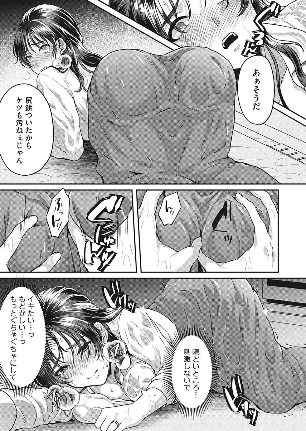 ワタシヲミテ -人妻おもらし生配信- - page15