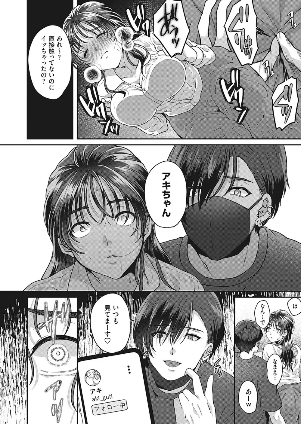 ワタシヲミテ -人妻おもらし生配信- - page16