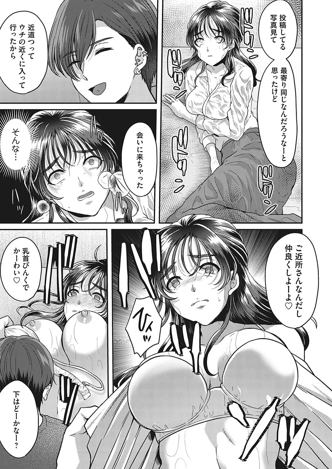 ワタシヲミテ -人妻おもらし生配信- - page17