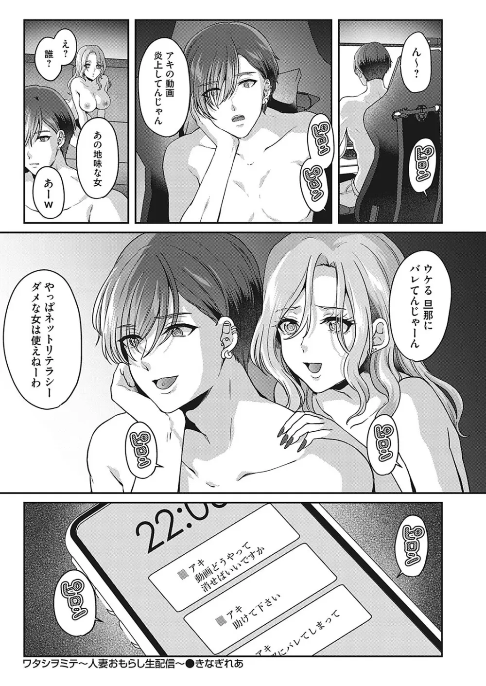 ワタシヲミテ -人妻おもらし生配信- - page24