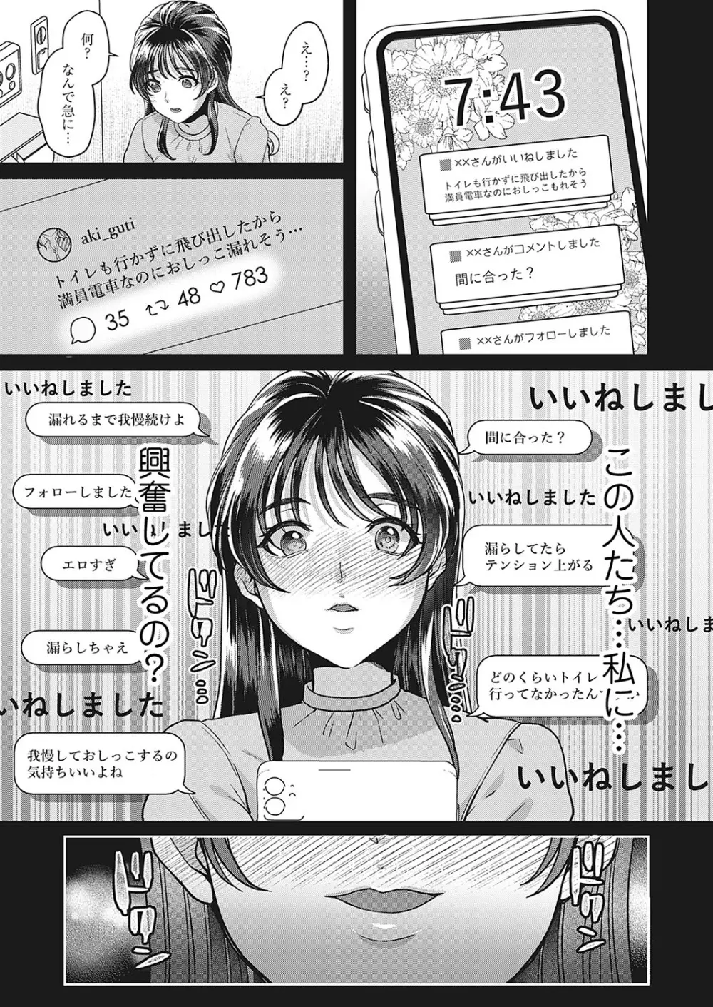 ワタシヲミテ -人妻おもらし生配信- - page3