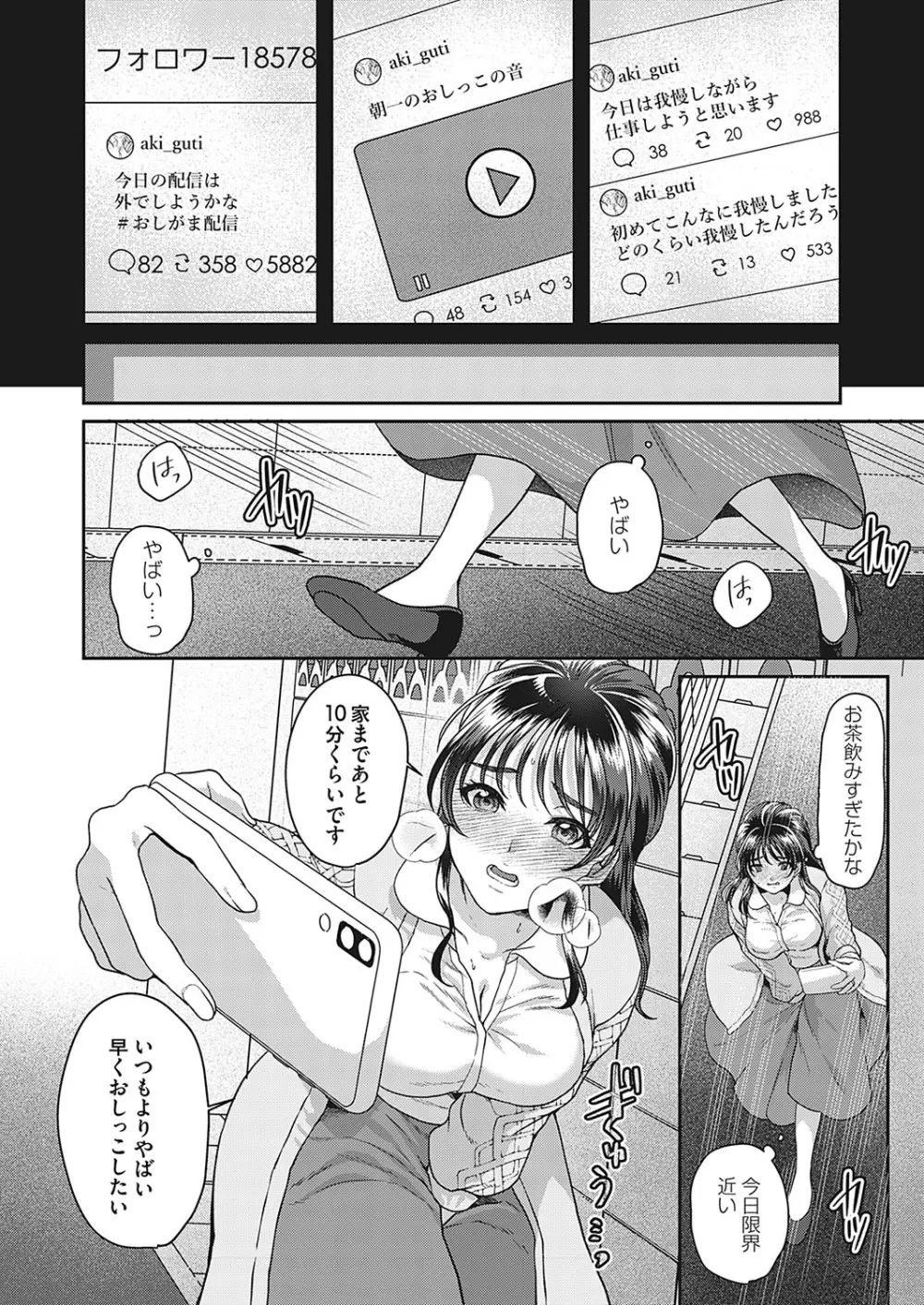 ワタシヲミテ -人妻おもらし生配信- - page4