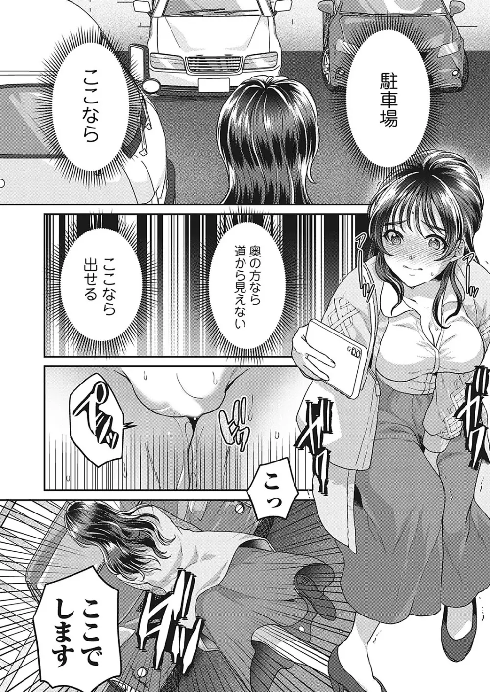 ワタシヲミテ -人妻おもらし生配信- - page6