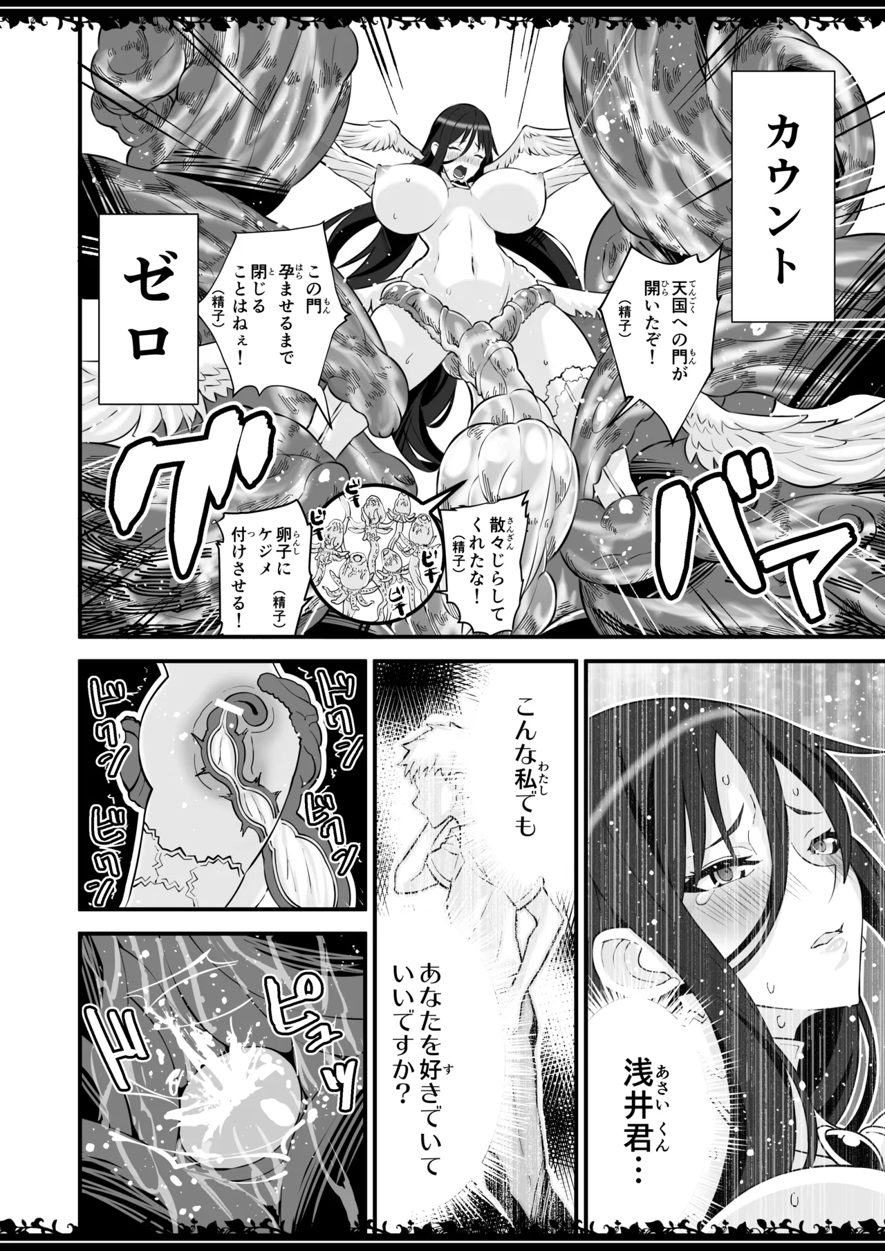 絶対純白魔法少女 - page11