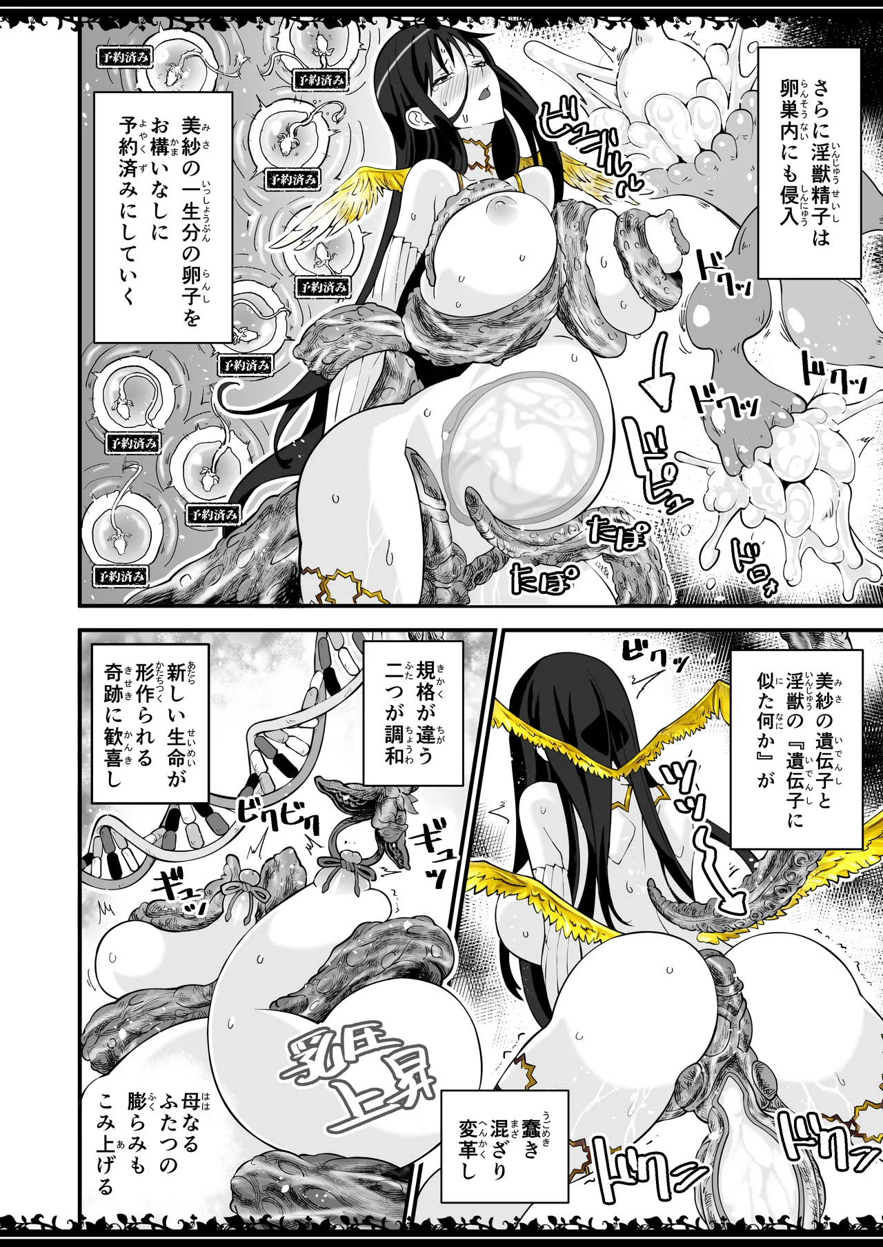 絶対純白魔法少女 - page15