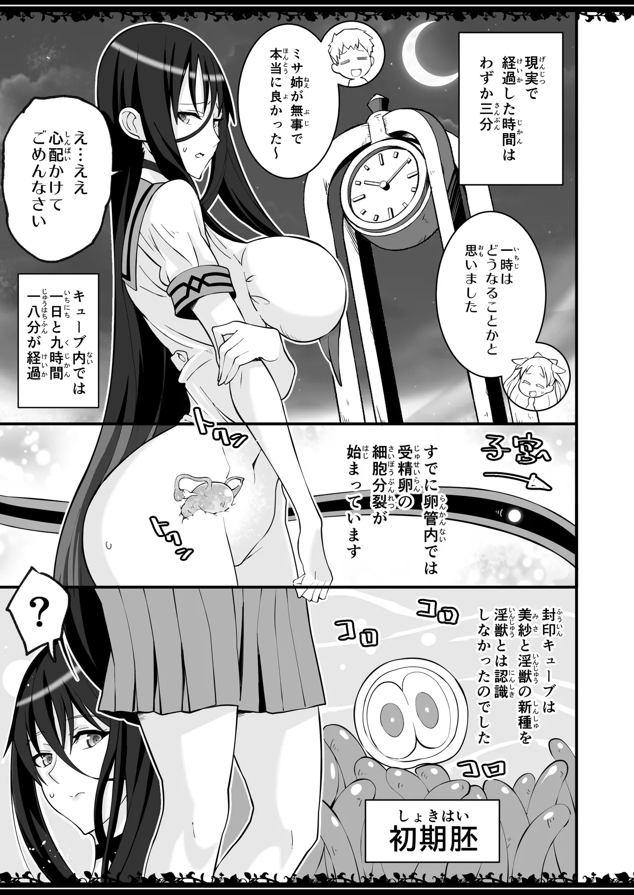絶対純白魔法少女 - page18