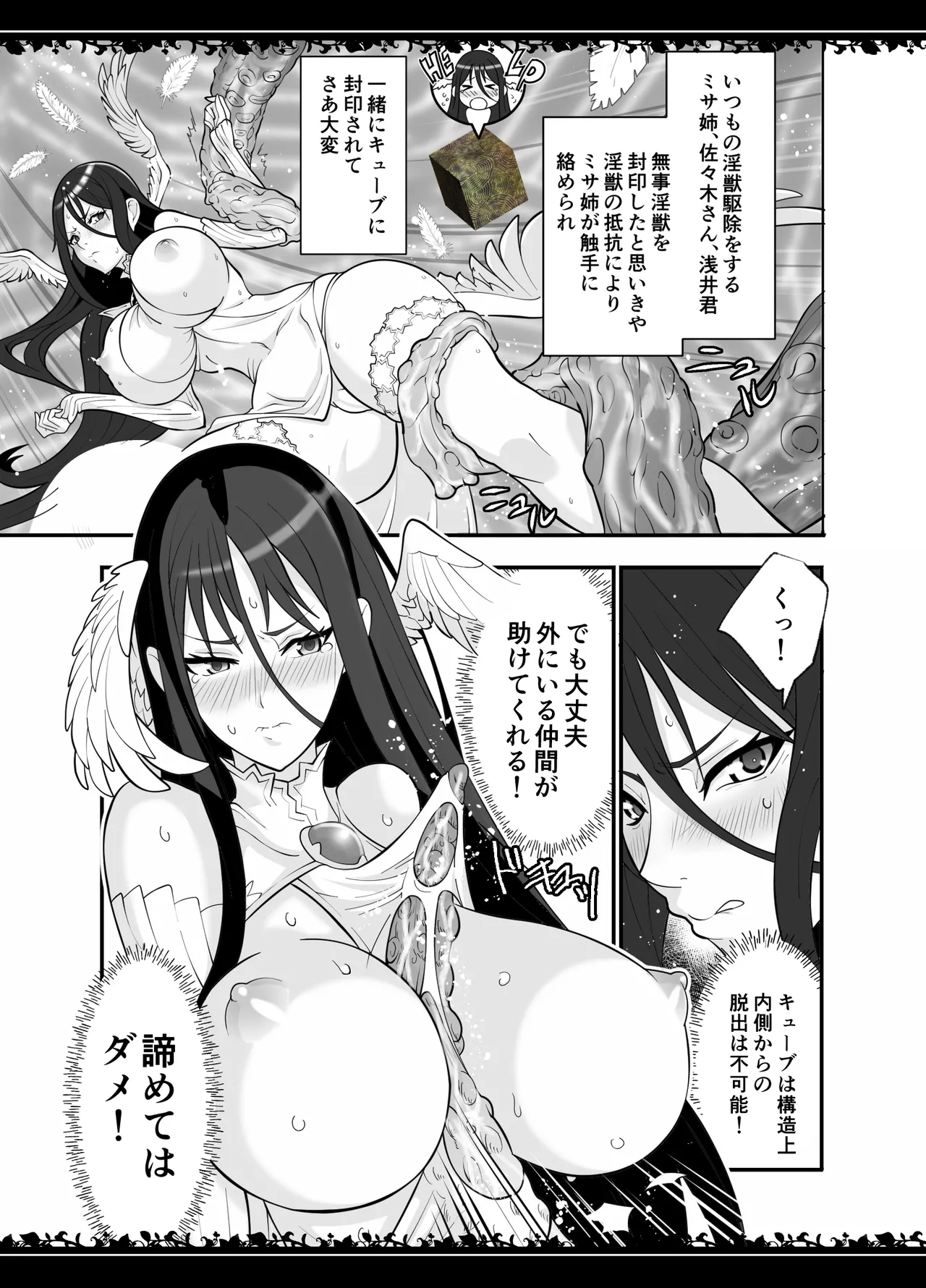 絶対純白魔法少女 - page2