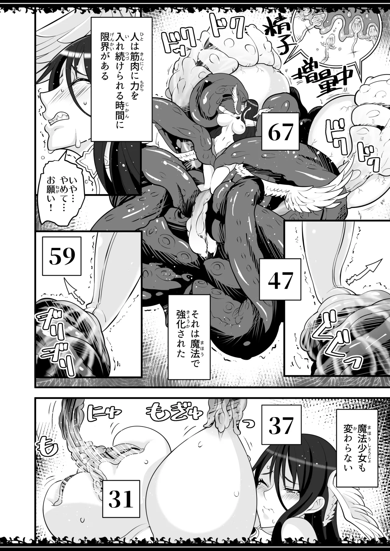 絶対純白魔法少女 - page9