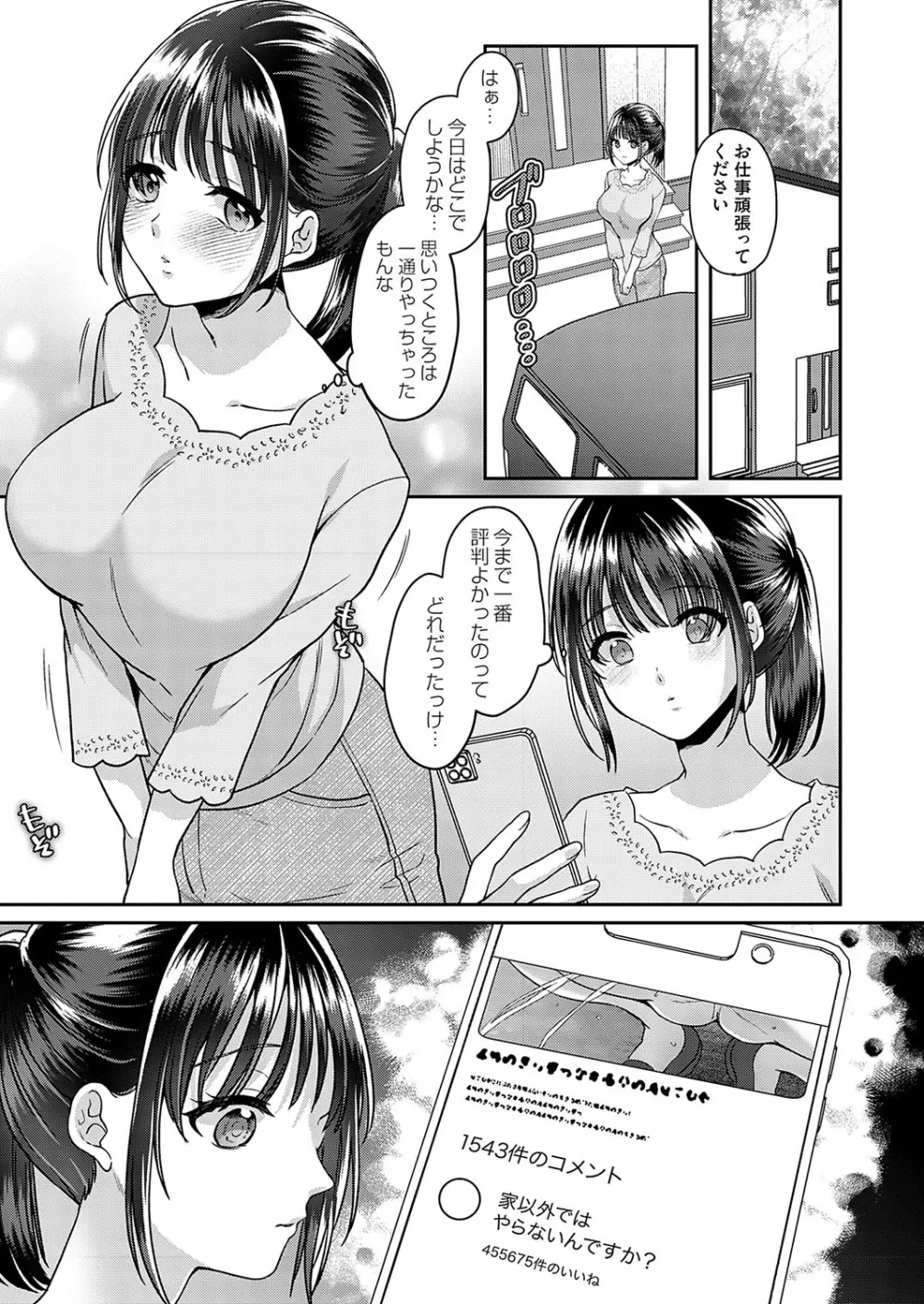 牝堕ちマーキング〜田舎住み若妻おもらしオナニーの記録 - page15