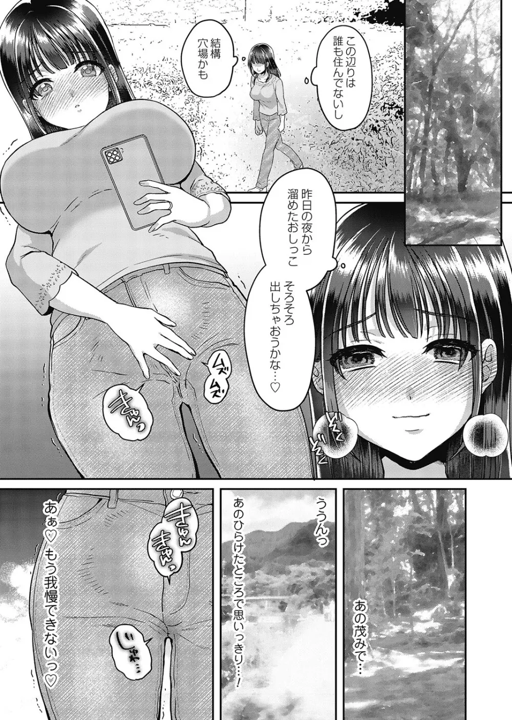 牝堕ちマーキング〜田舎住み若妻おもらしオナニーの記録 - page17