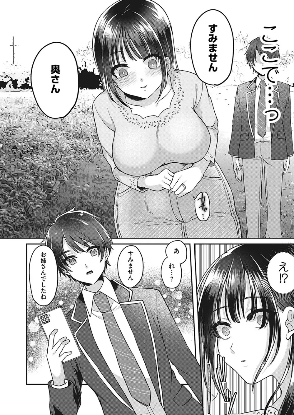 牝堕ちマーキング〜田舎住み若妻おもらしオナニーの記録 - page18