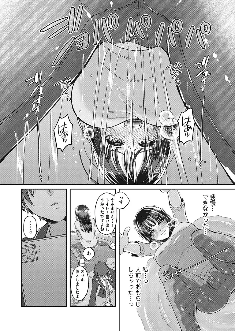 牝堕ちマーキング〜田舎住み若妻おもらしオナニーの記録 - page22