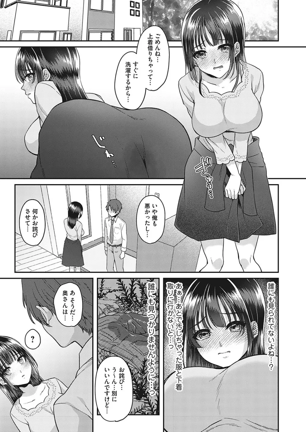 牝堕ちマーキング〜田舎住み若妻おもらしオナニーの記録 - page23