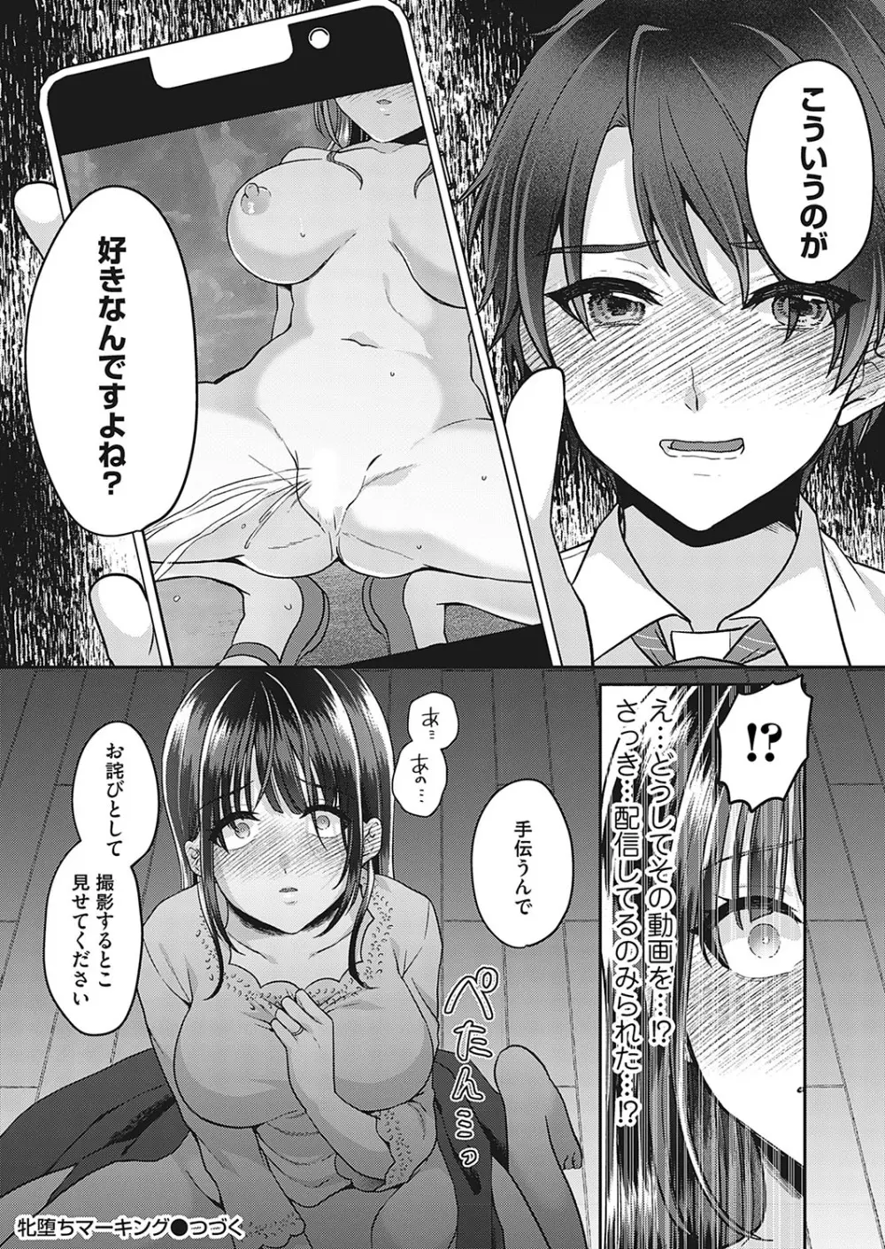 牝堕ちマーキング〜田舎住み若妻おもらしオナニーの記録 - page24