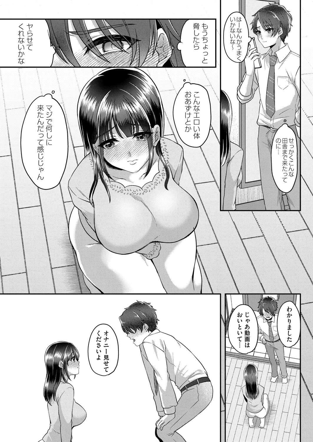 牝堕ちマーキング〜田舎住み若妻おもらしオナニーの記録 - page27