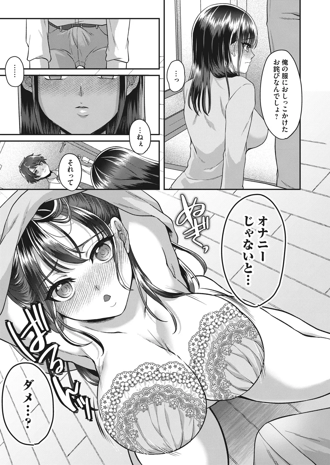 牝堕ちマーキング〜田舎住み若妻おもらしオナニーの記録 - page28