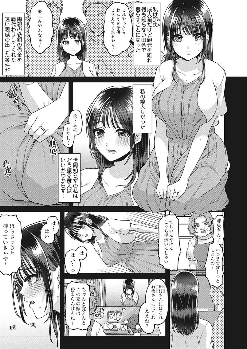 牝堕ちマーキング〜田舎住み若妻おもらしオナニーの記録 - page3