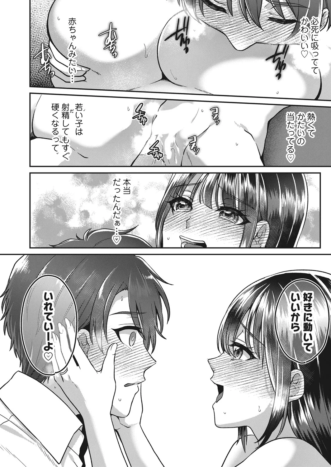 牝堕ちマーキング〜田舎住み若妻おもらしオナニーの記録 - page33