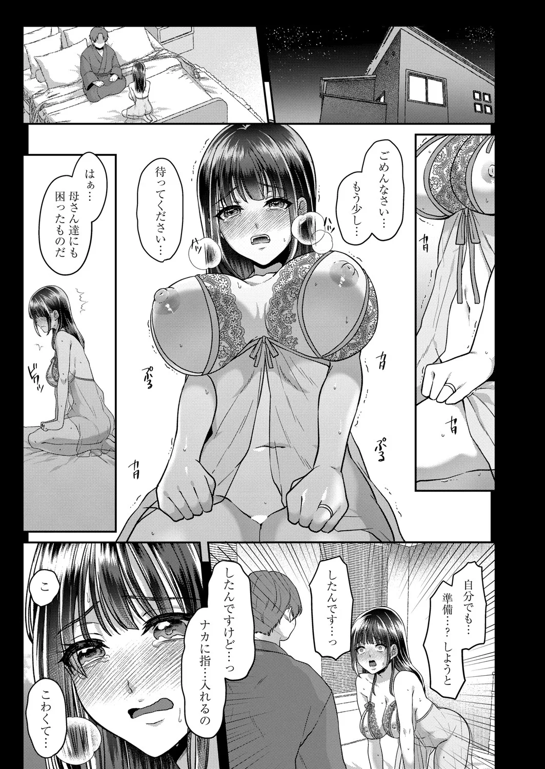 牝堕ちマーキング〜田舎住み若妻おもらしオナニーの記録 - page36