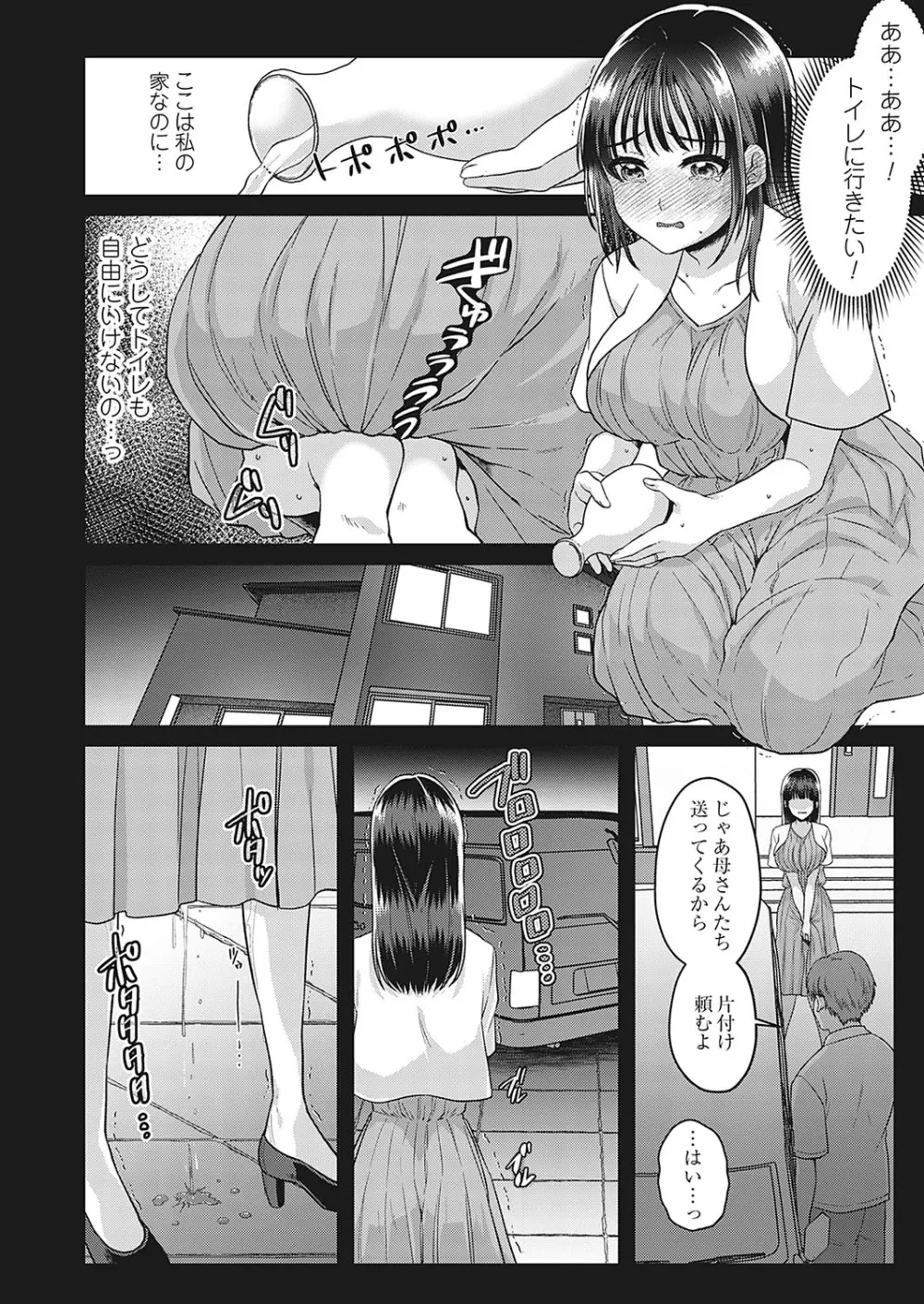 牝堕ちマーキング〜田舎住み若妻おもらしオナニーの記録 - page4