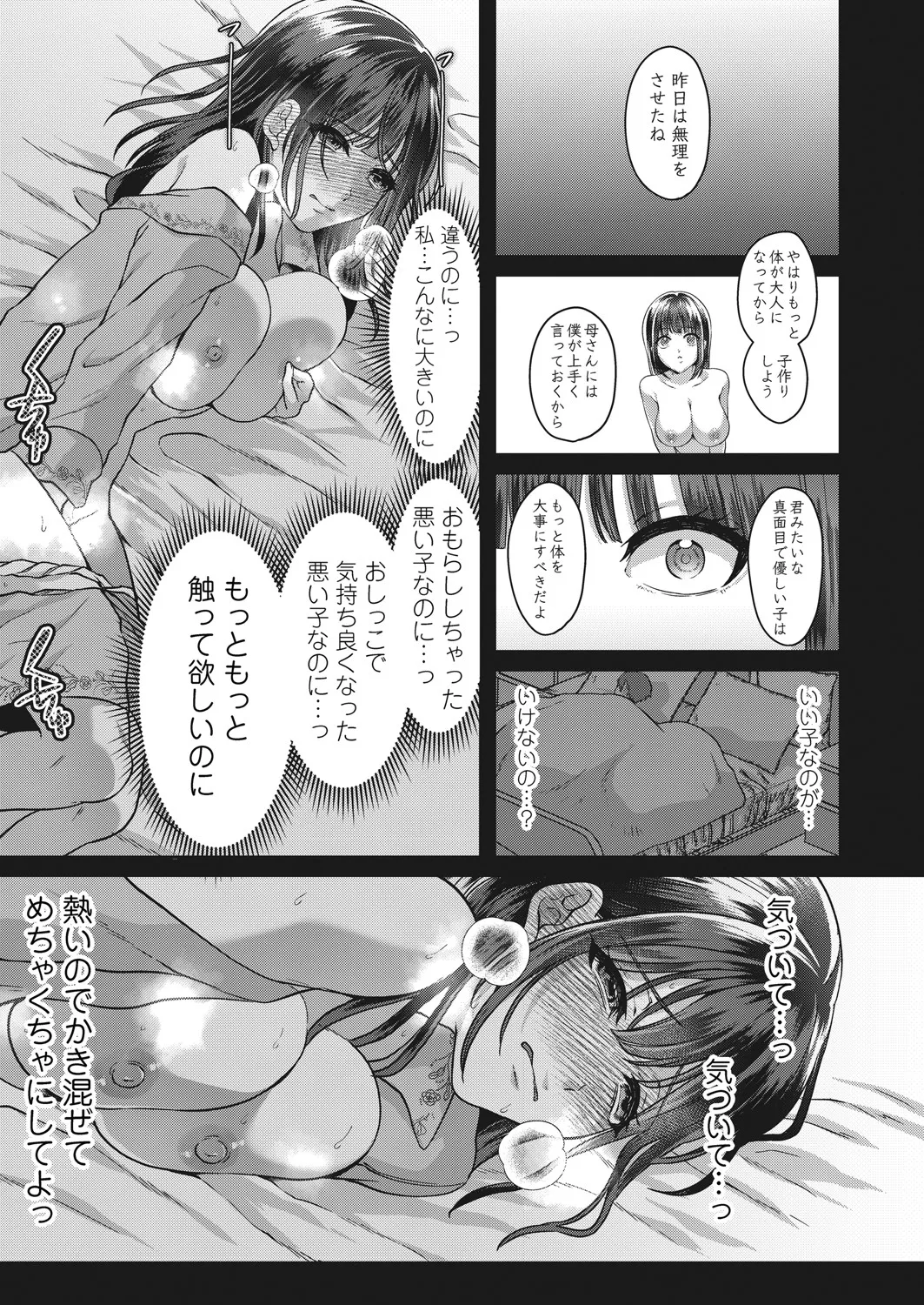 牝堕ちマーキング〜田舎住み若妻おもらしオナニーの記録 - page40