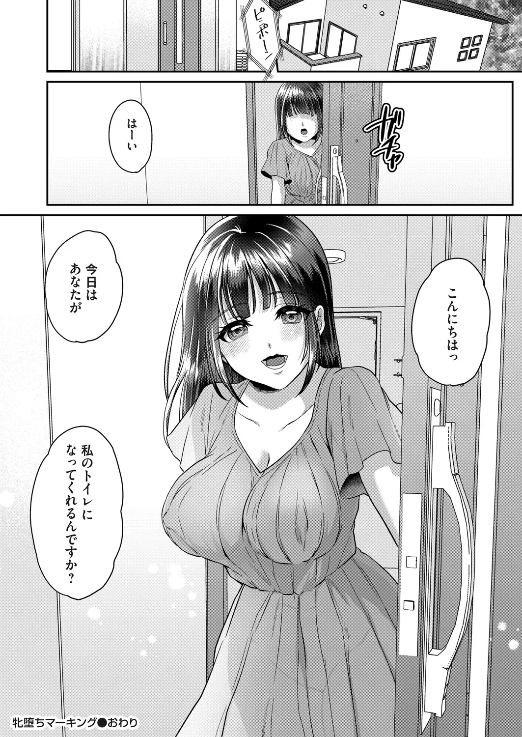 牝堕ちマーキング〜田舎住み若妻おもらしオナニーの記録 - page49