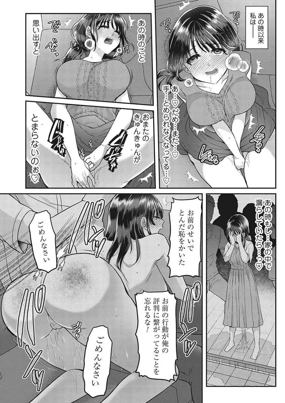 牝堕ちマーキング〜田舎住み若妻おもらしオナニーの記録 - page6