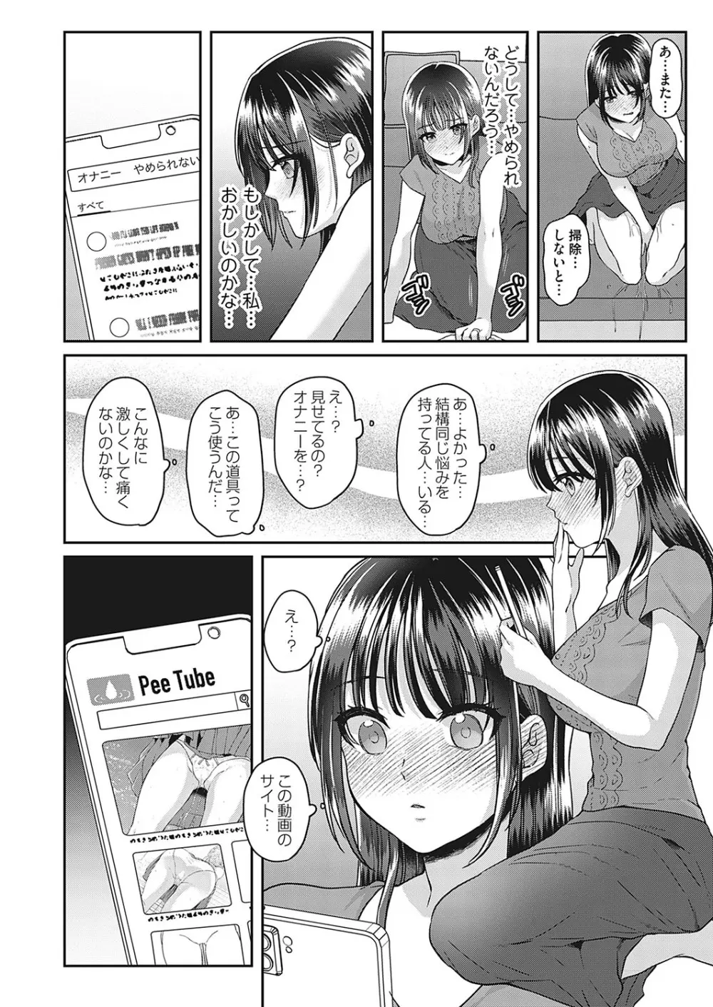 牝堕ちマーキング〜田舎住み若妻おもらしオナニーの記録 - page8