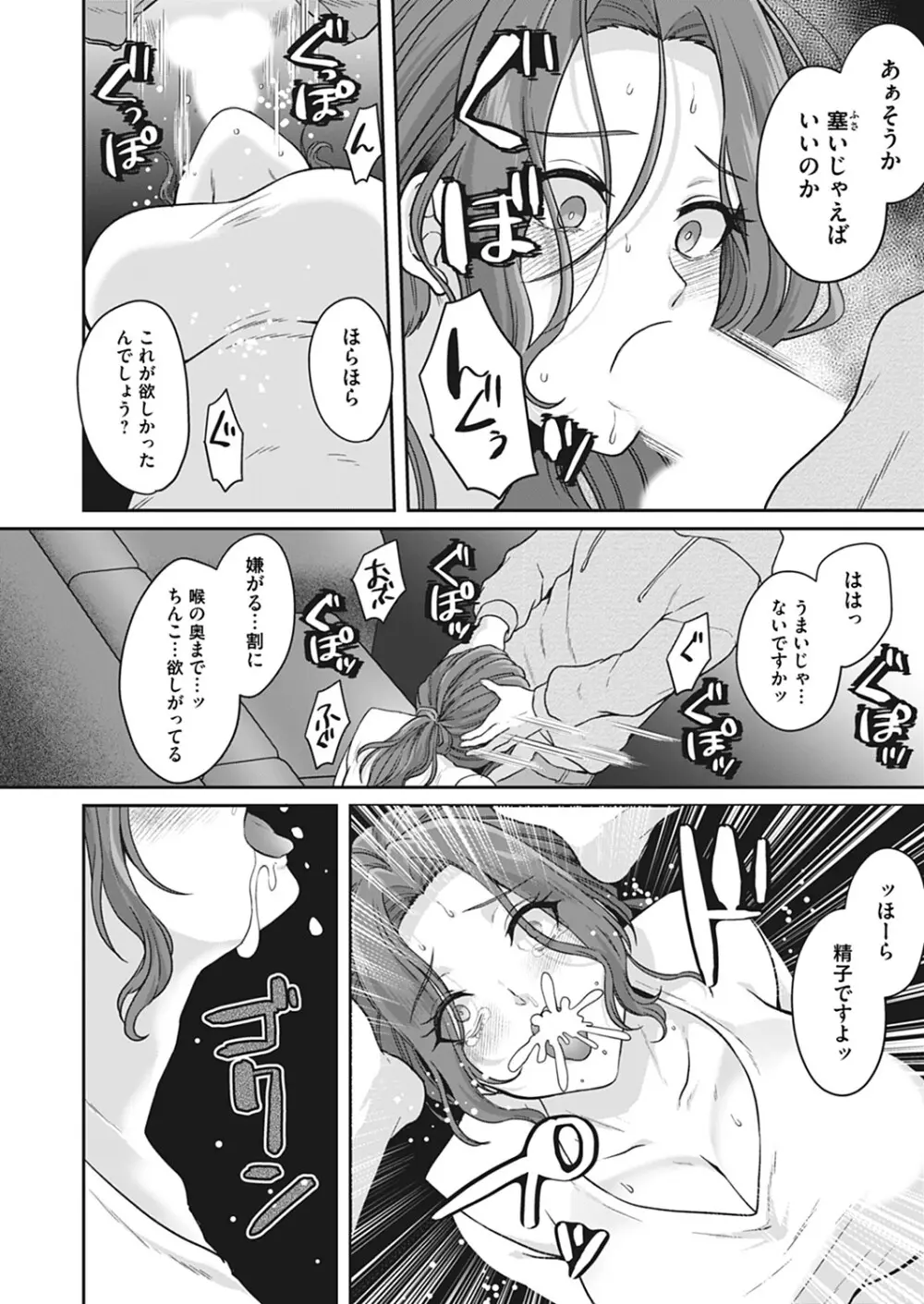 コドモのママ -母親の躾は幼子の前で- - page12