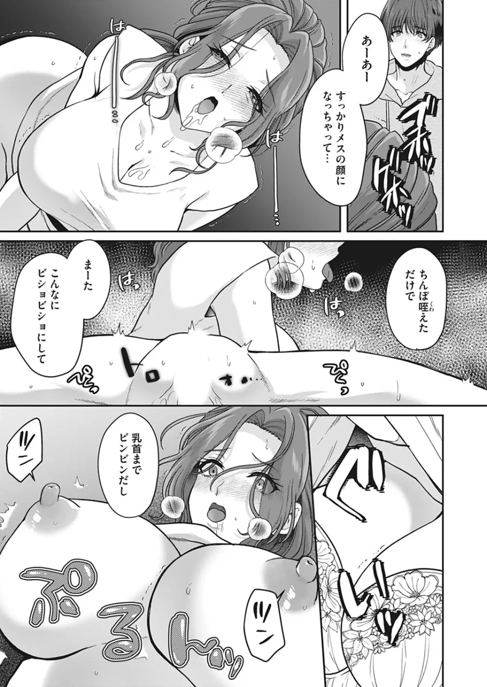 コドモのママ -母親の躾は幼子の前で- - page13