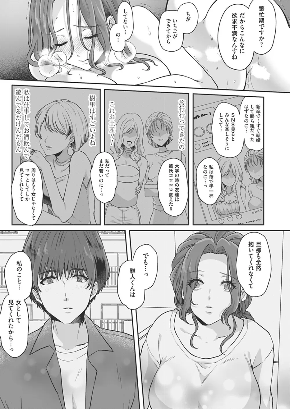 コドモのママ -母親の躾は幼子の前で- - page19