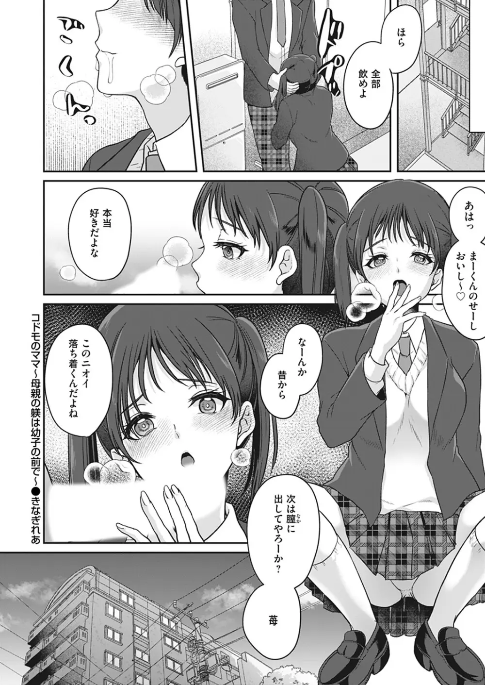 コドモのママ -母親の躾は幼子の前で- - page24
