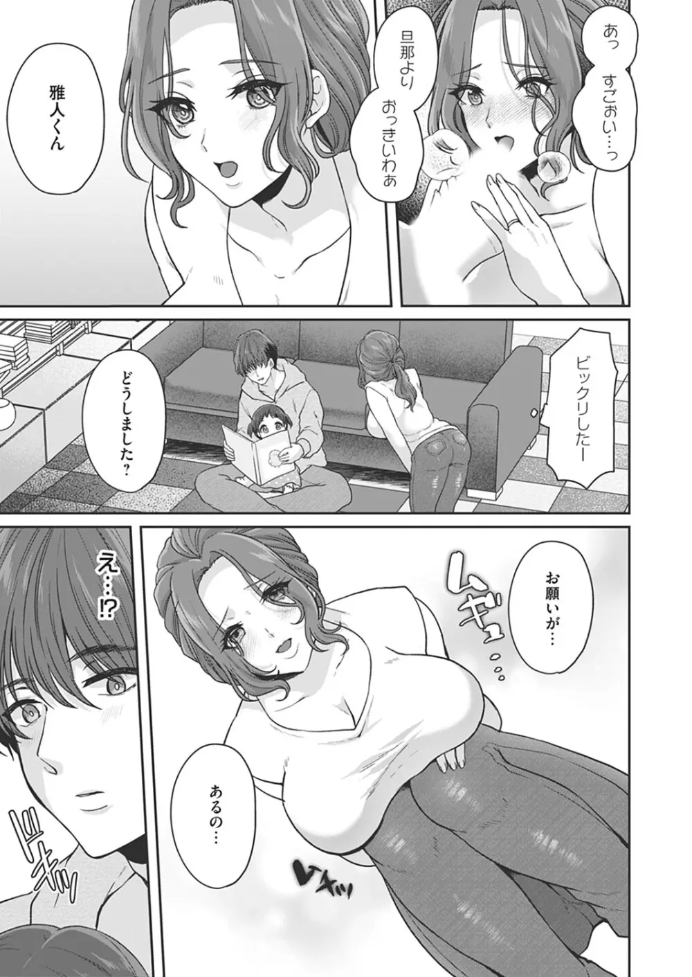 コドモのママ -母親の躾は幼子の前で- - page3