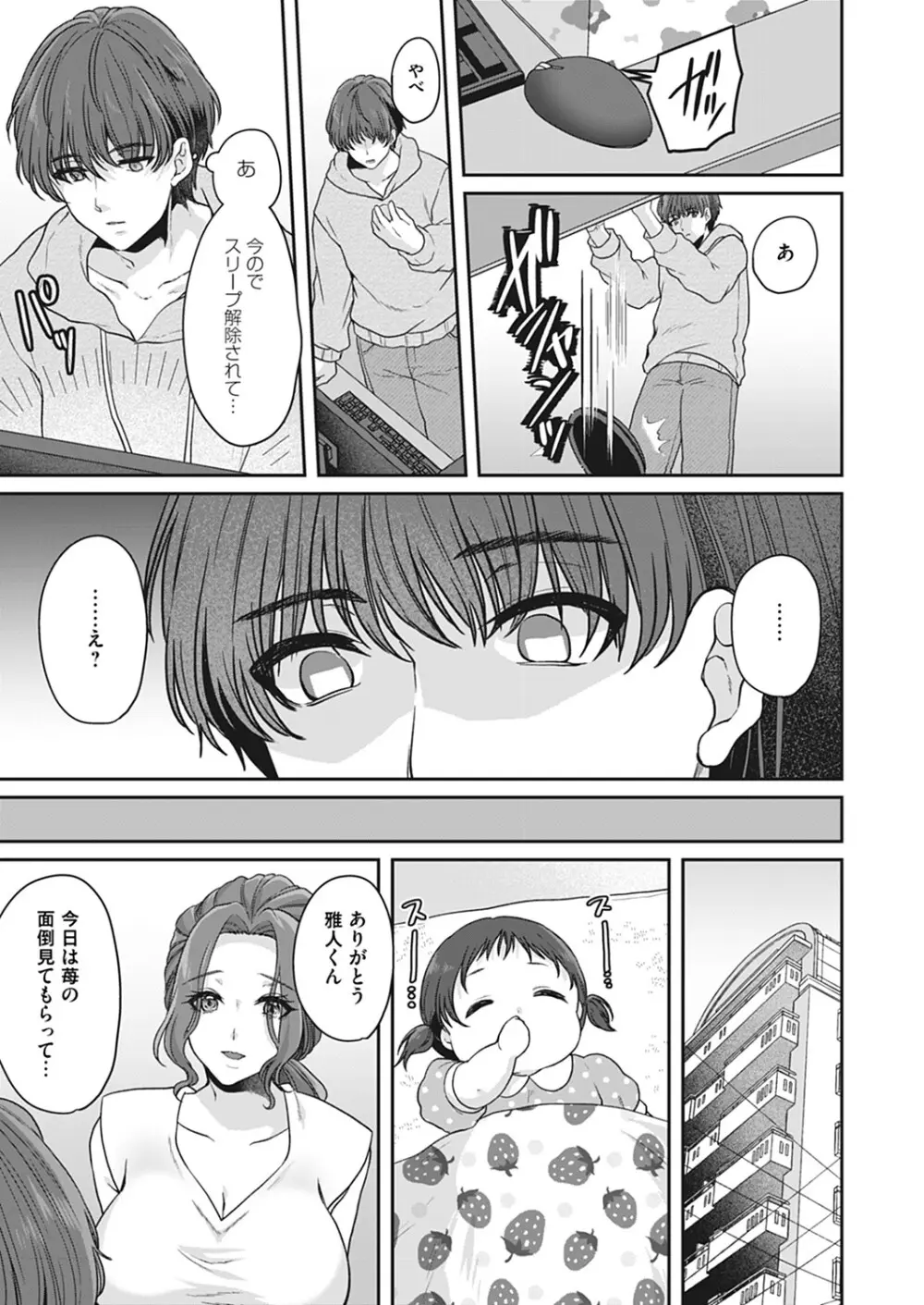 コドモのママ -母親の躾は幼子の前で- - page5