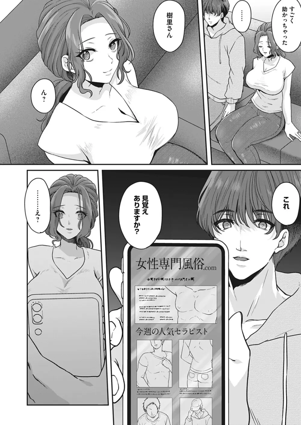 コドモのママ -母親の躾は幼子の前で- - page6
