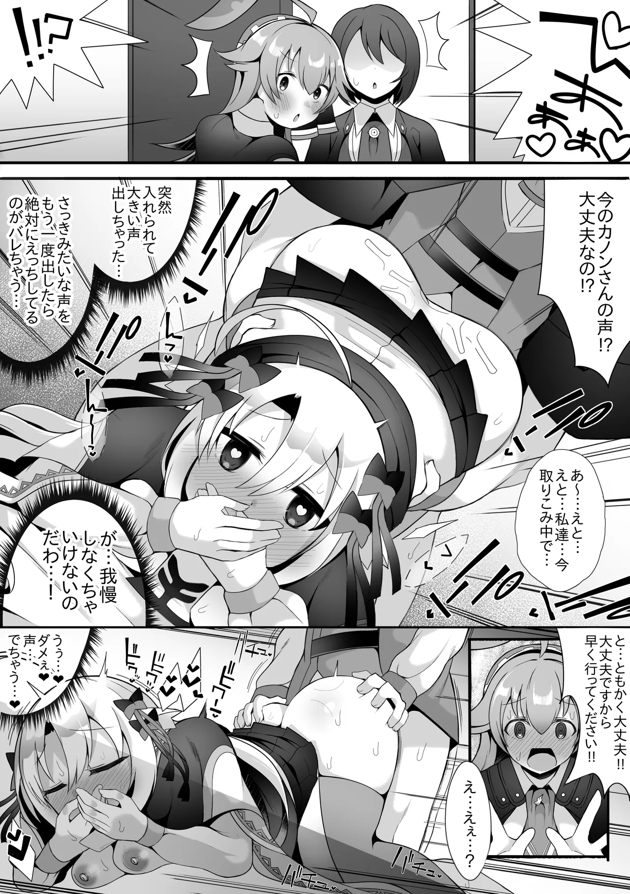 ルピコとカノン - page7