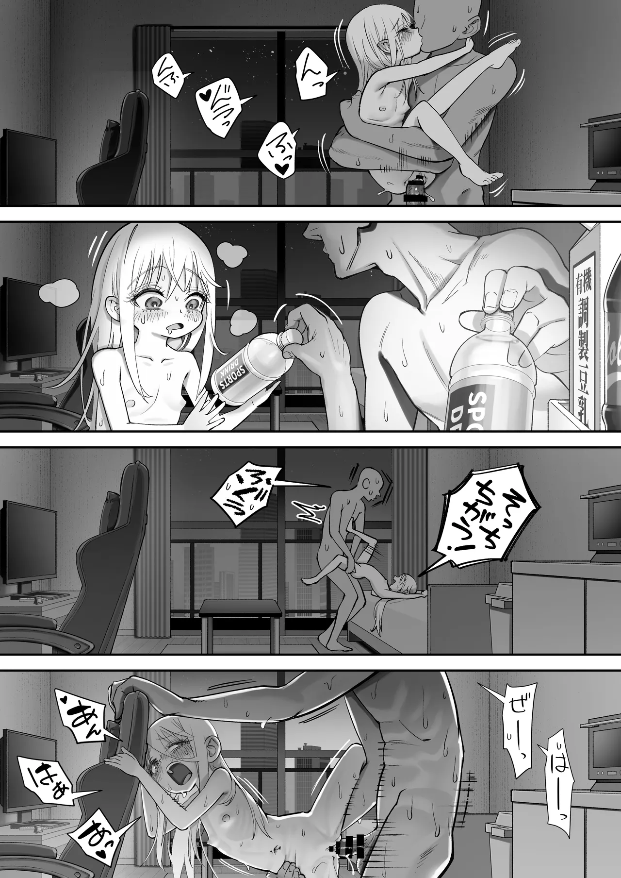 天使が家に泊まりに来た。 - page105