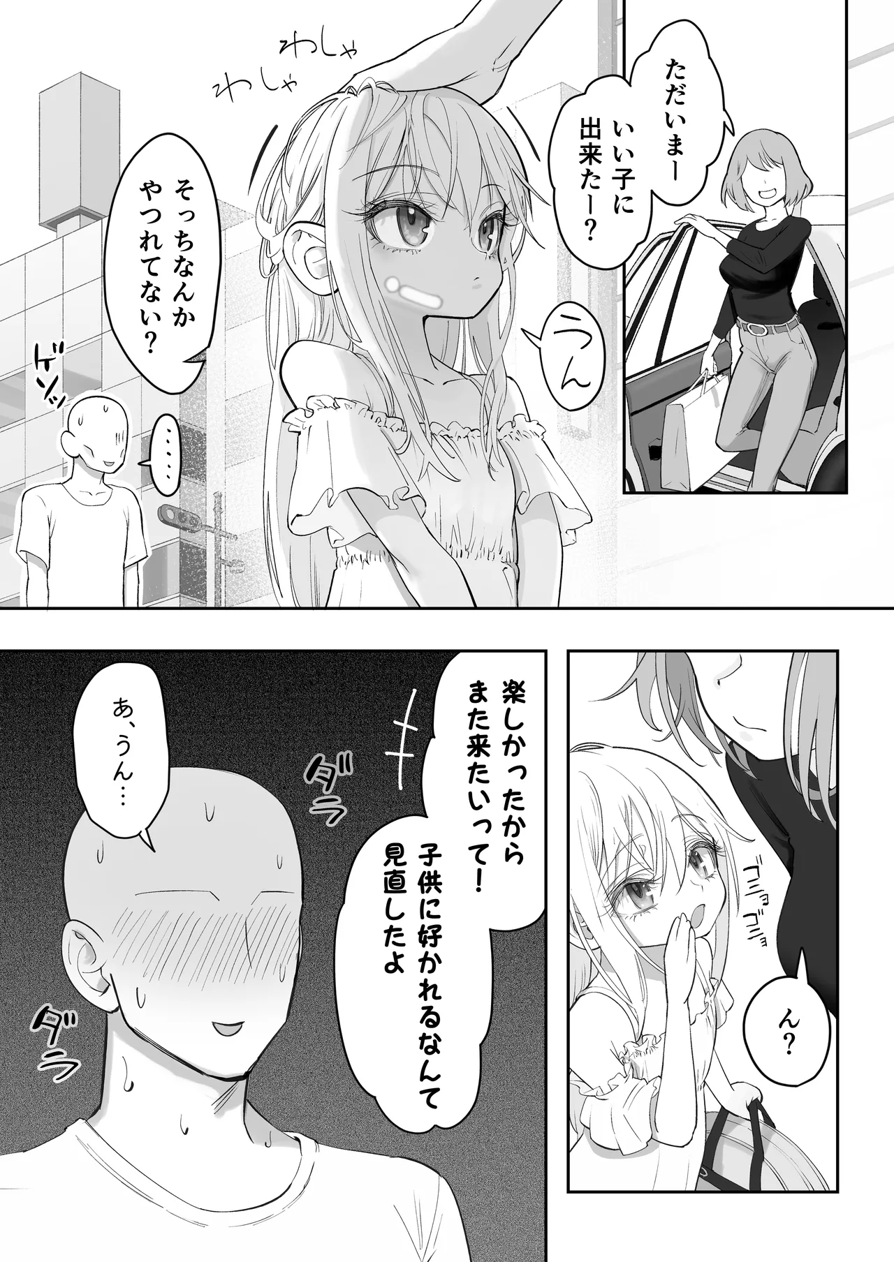 天使が家に泊まりに来た。 - page107