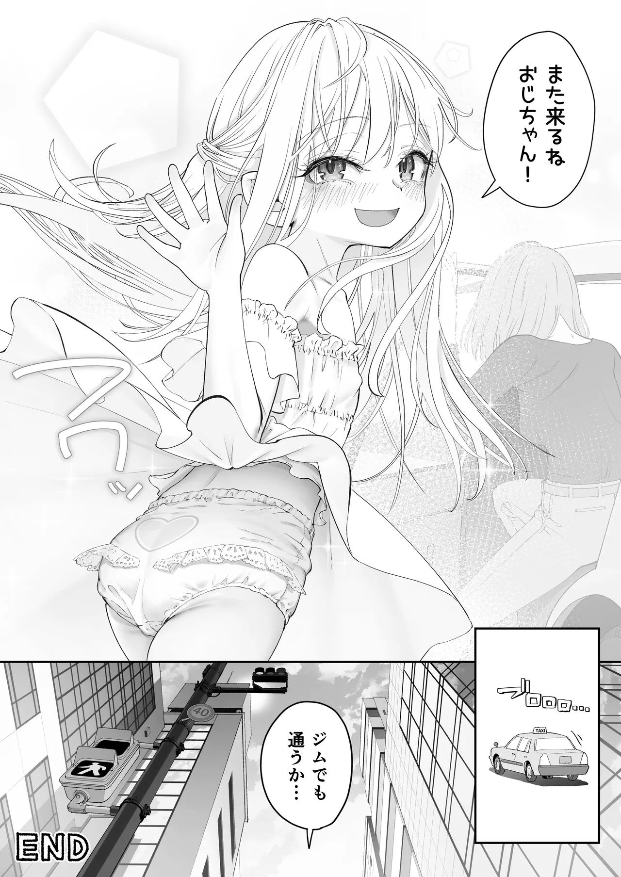 天使が家に泊まりに来た。 - page108