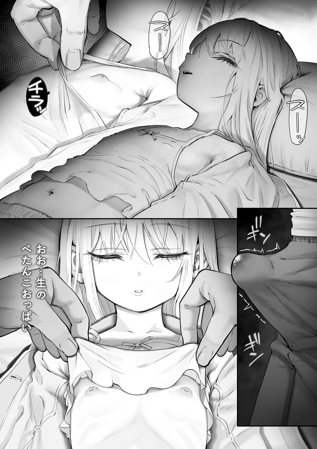 天使が家に泊まりに来た。 - page14