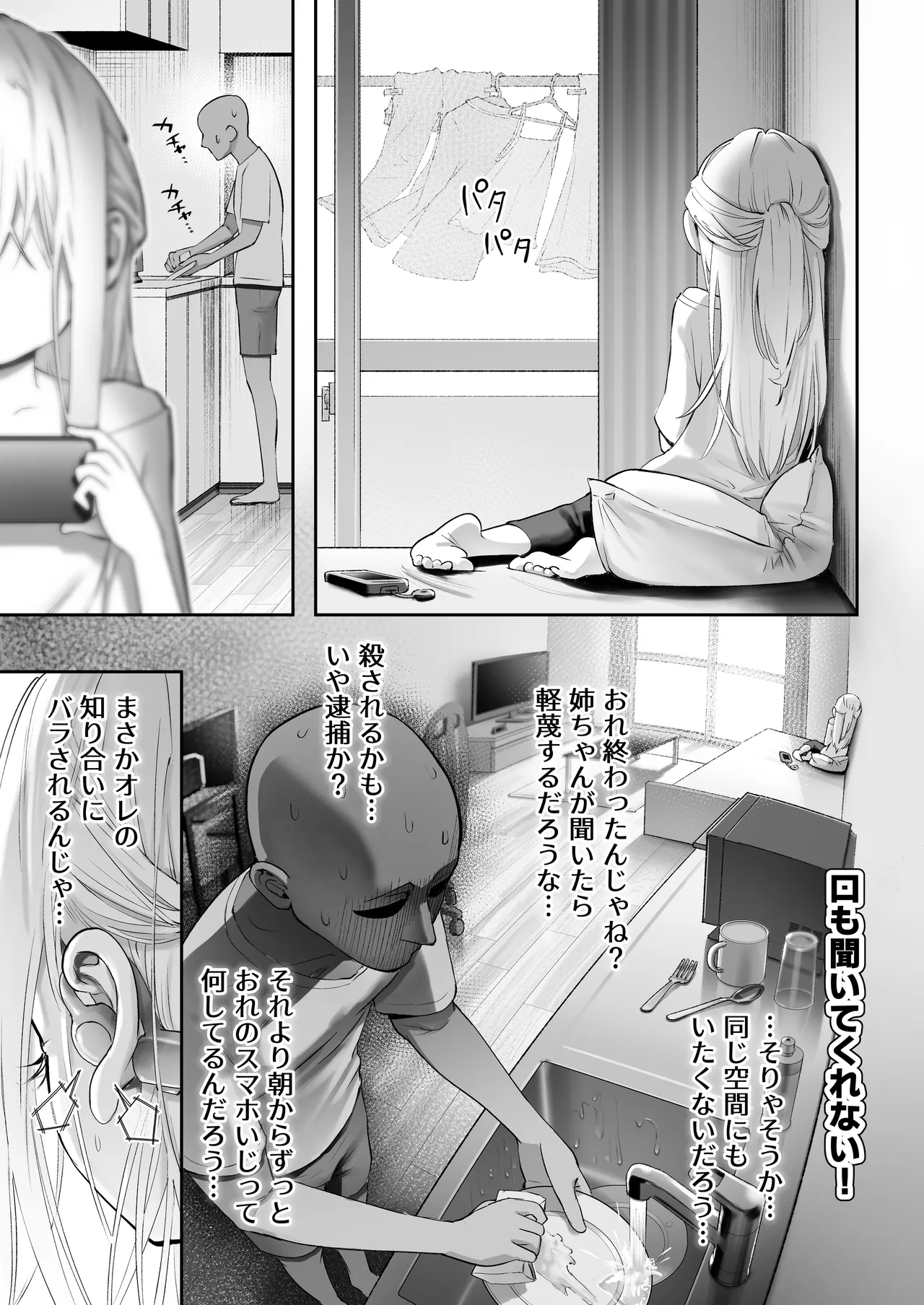 天使が家に泊まりに来た。 - page27