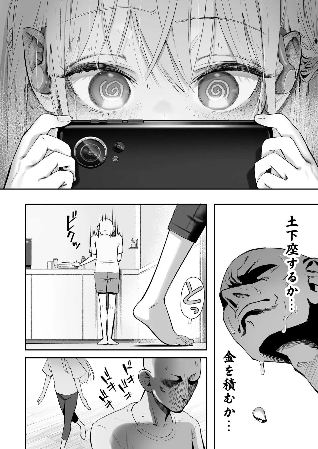 天使が家に泊まりに来た。 - page28