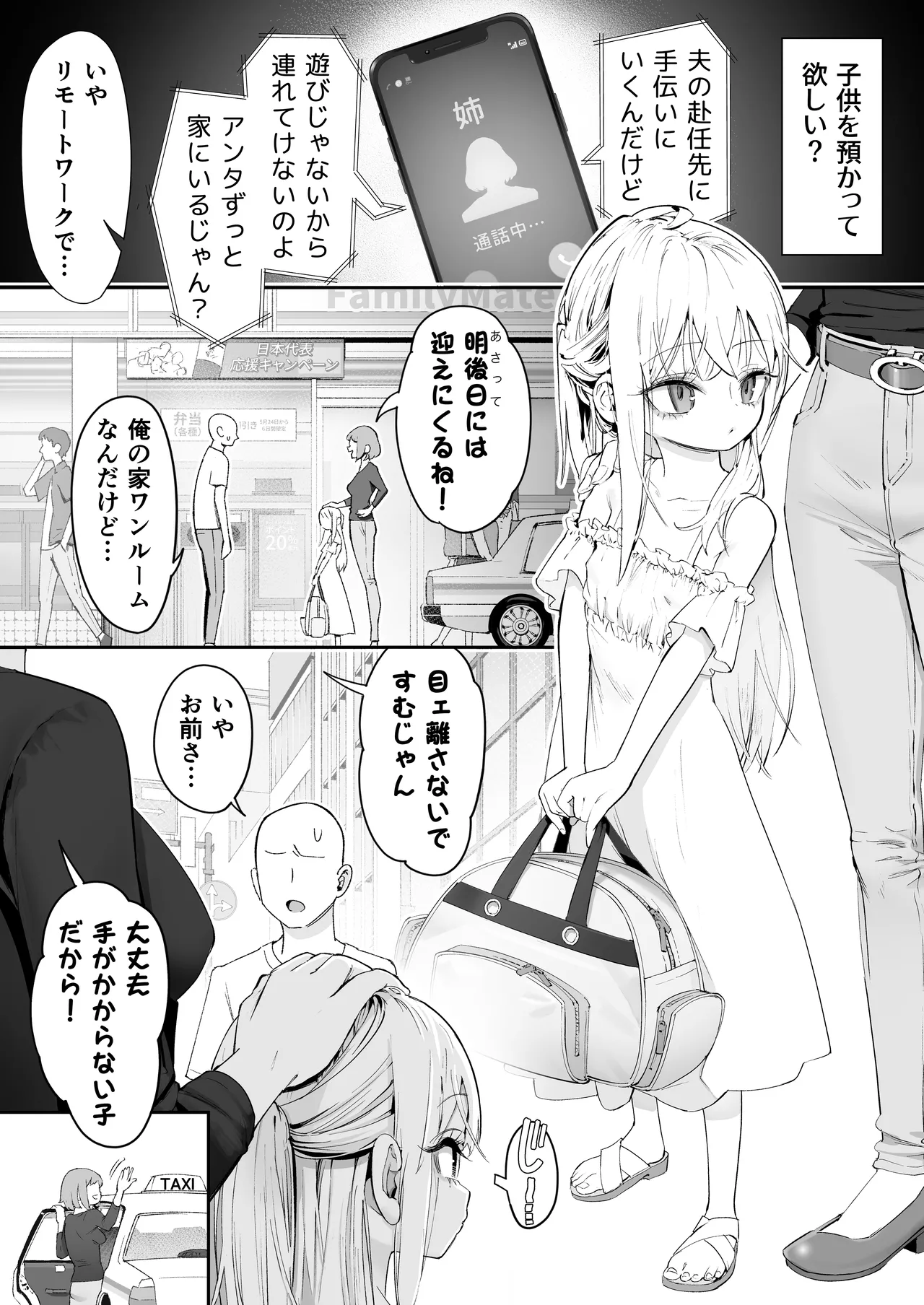 天使が家に泊まりに来た。 - page3