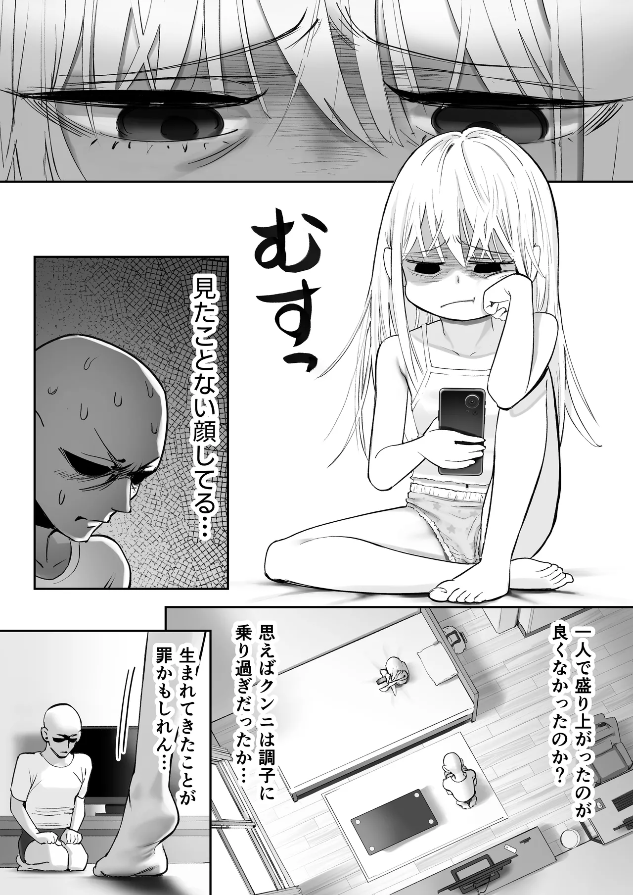 天使が家に泊まりに来た。 - page45