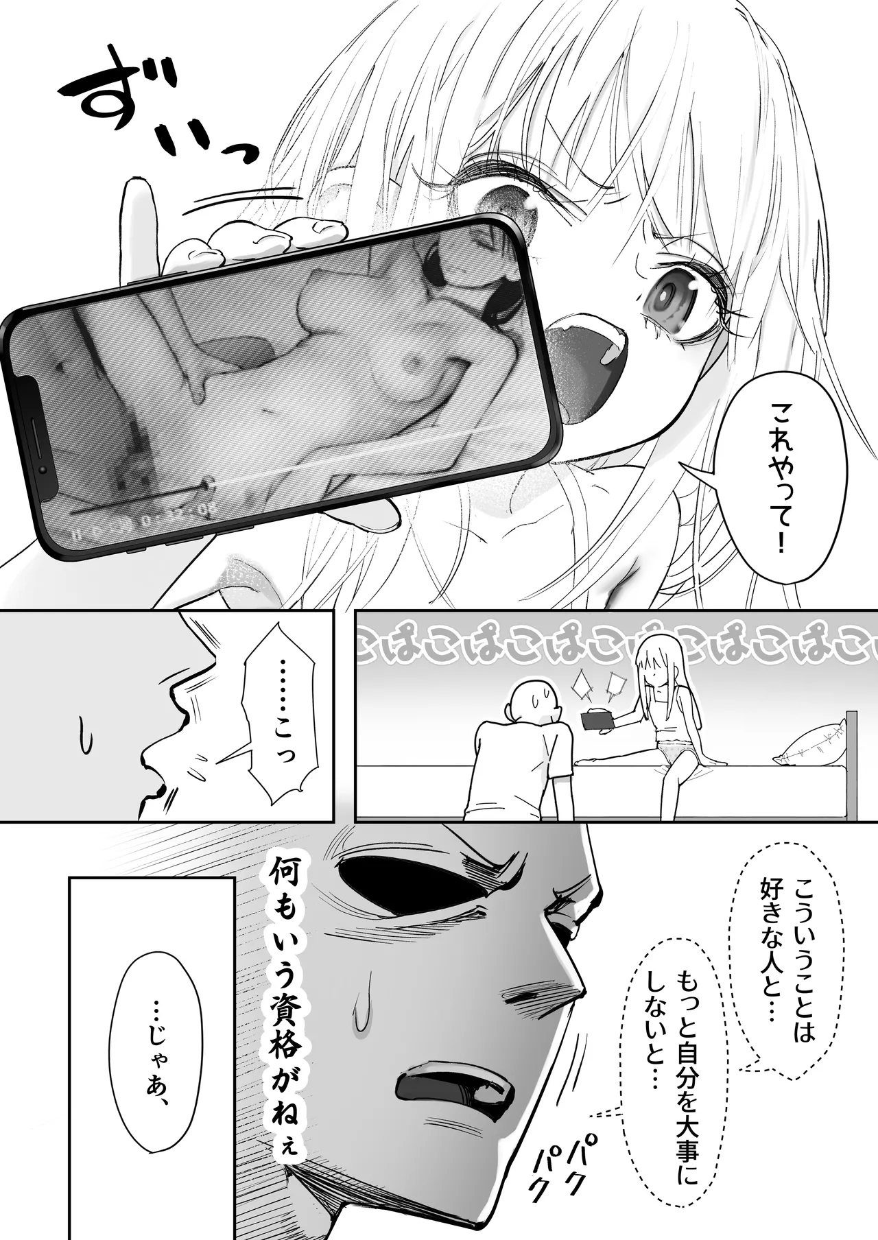天使が家に泊まりに来た。 - page46